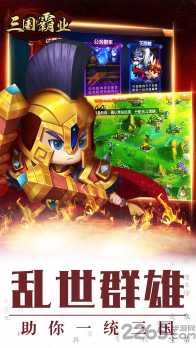 三国霸业手机版