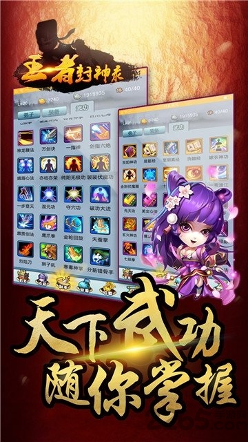 王者封神录变态版