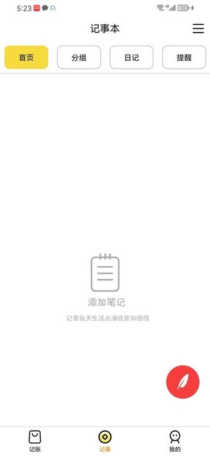 果沐记账app手机版