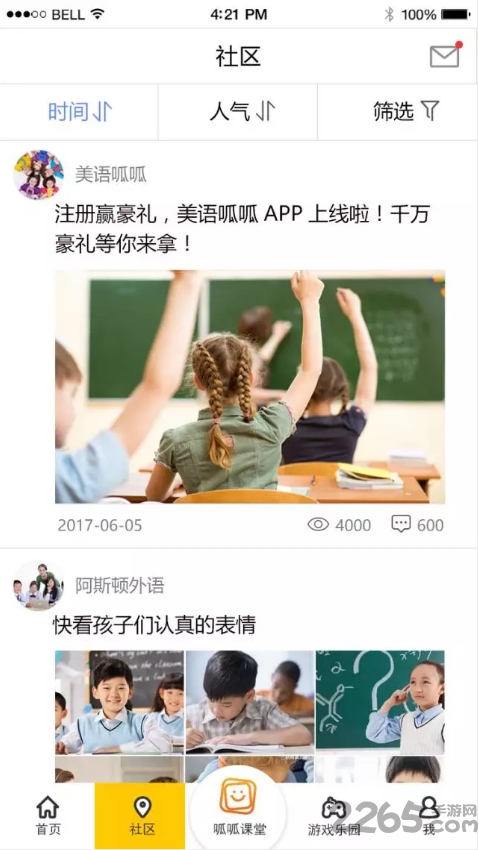 阿斯顿呱呱英语手机客户端