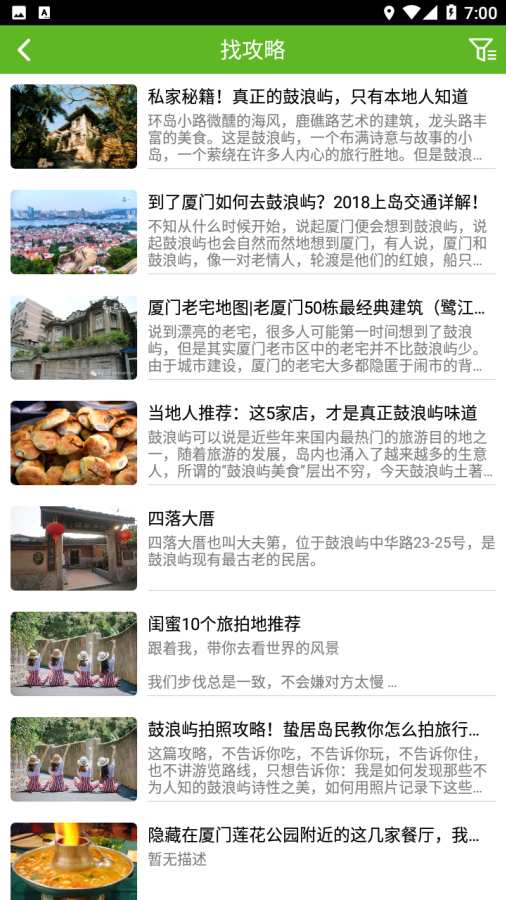 开心思明旅游app