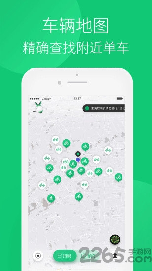 智享单车手机app