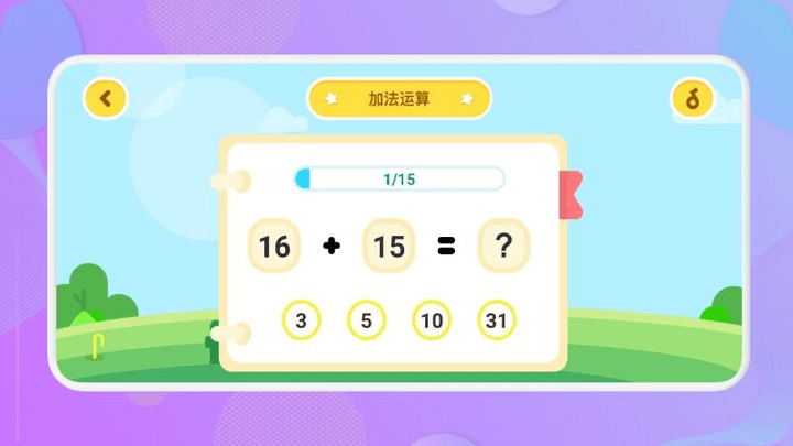 数学运算儿童早教游戏