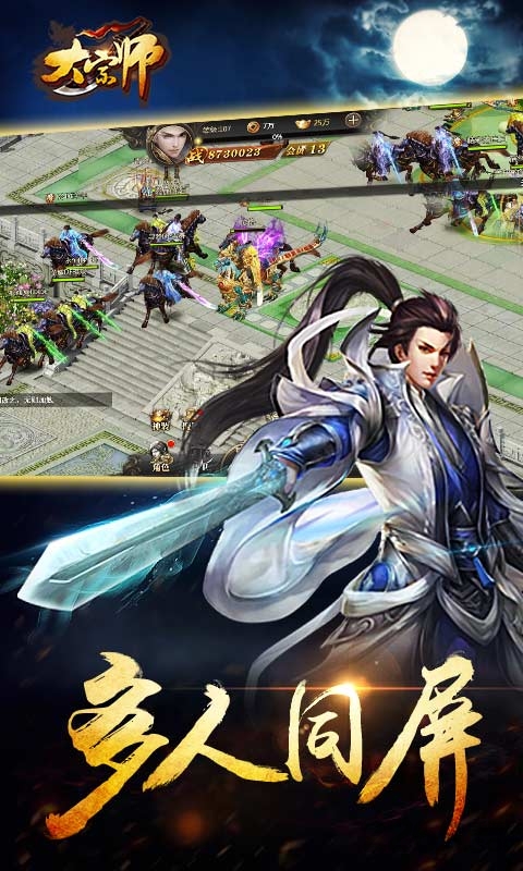 大宗师手机在线玩