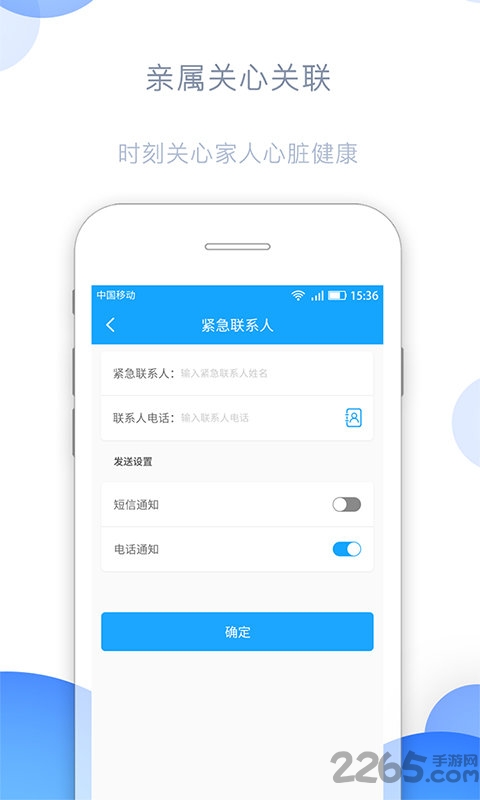 心脏管家手机版 心脏管家app下载