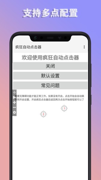 疯狂自动点击器软件(crazy auto clicker)