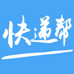 快递帮快递员短信助手软件