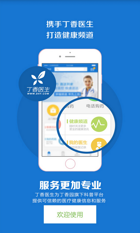 益药手机版