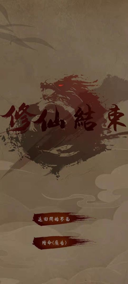 修炼成bug手机版