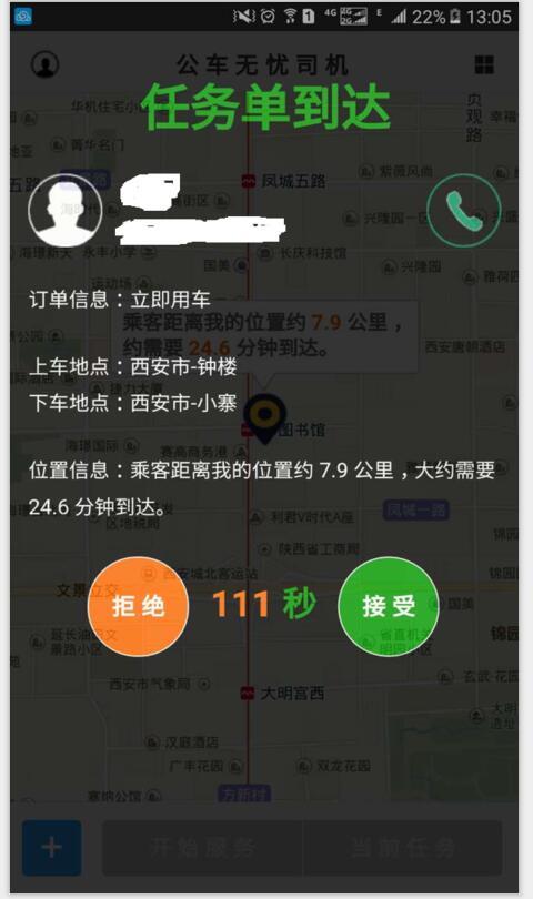 公车无忧司机app客户端
