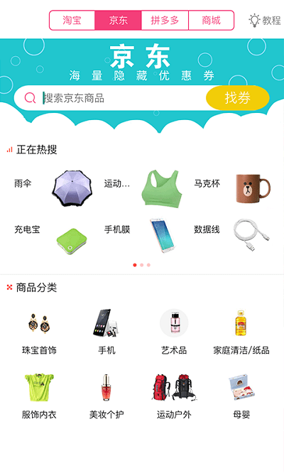 导购物语app