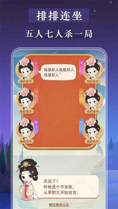 宫廷狼人杀官方版