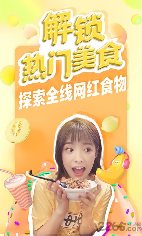 看我吃饭手机版