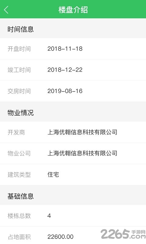 房消消案场端软件 房消消案场端app下载