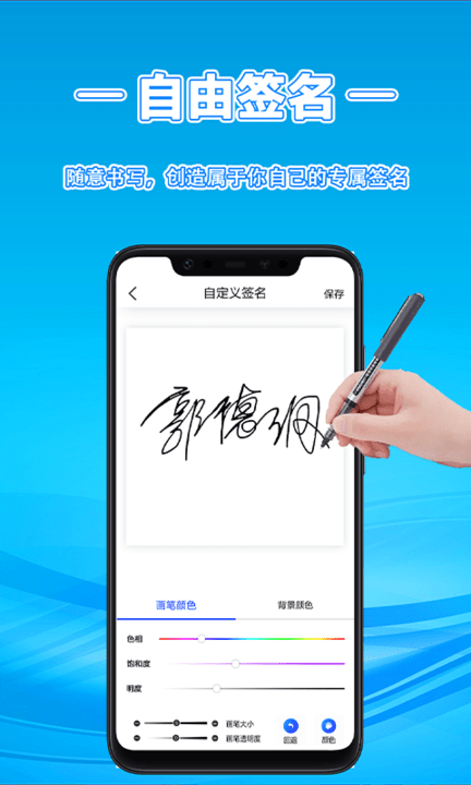 签字大师app