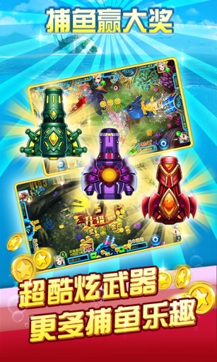 炮炮捕鱼美团版