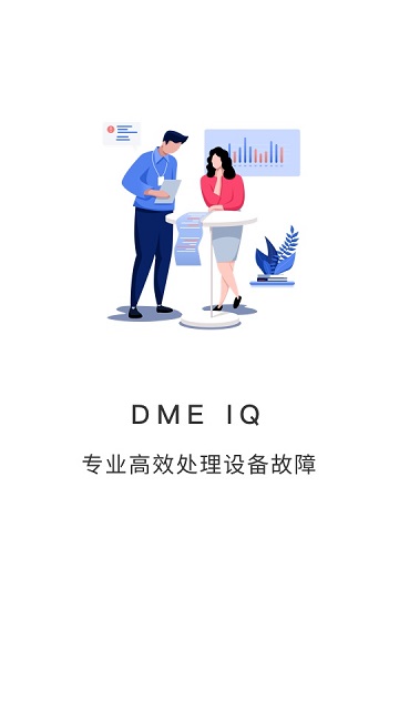 华为DME IQ官方版