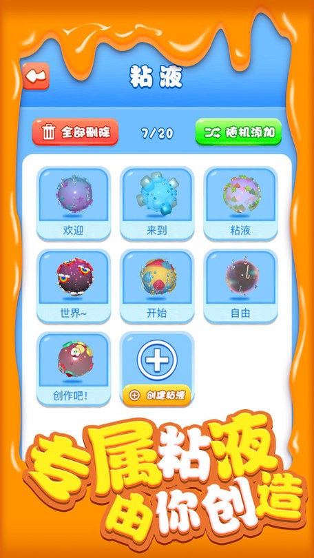 超级粘液3d游戏