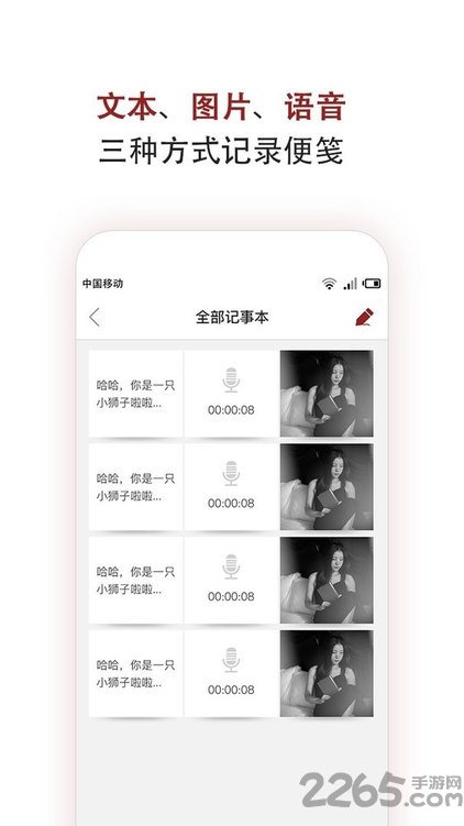 空间记事本app