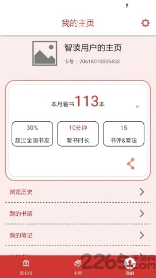 智读图书馆app下载