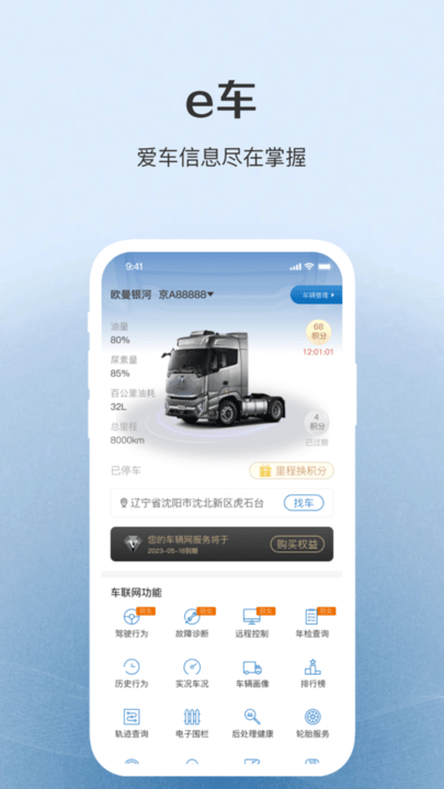 福田经销商客户端