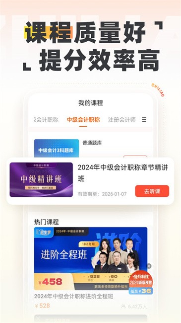 中级会计之了课堂免费版