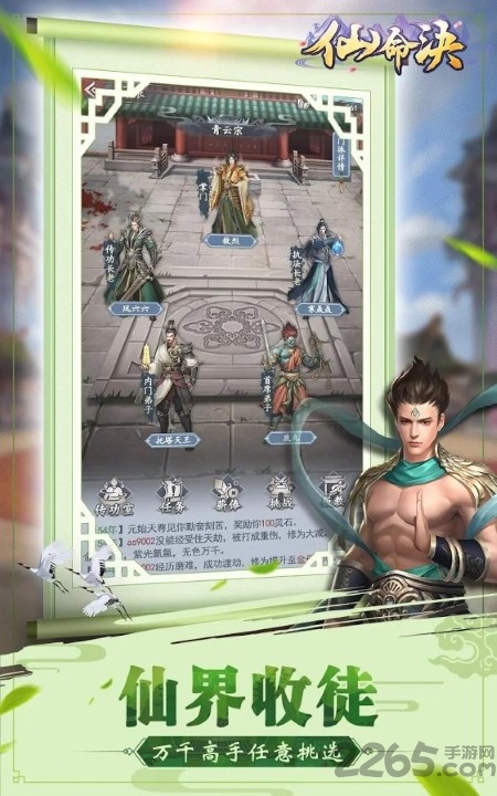 仙命決手游