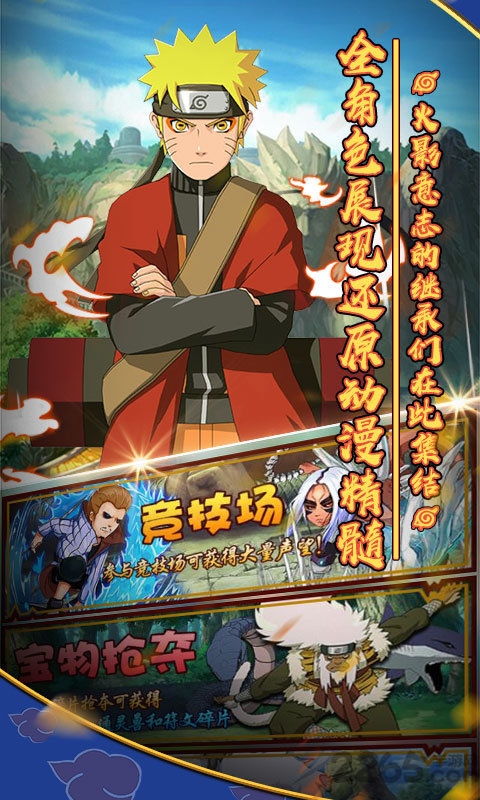 火影木叶村正式版 火影木叶村官方版