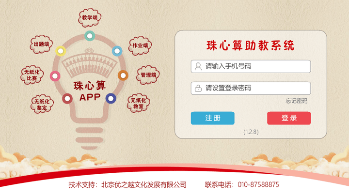 珠心算助教系统