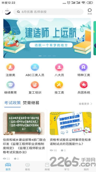 远航云课堂app下载