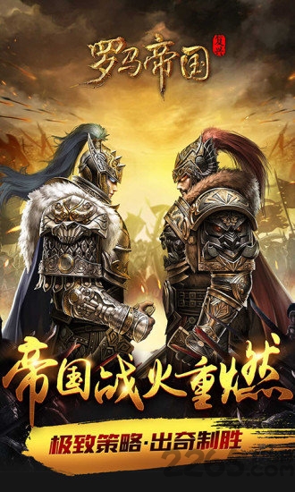 复兴罗马帝国老版本