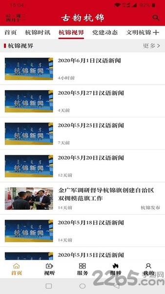 古韵杭锦官方版下载