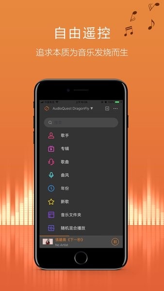 daphile手机端天韵宝盒遥控器APP