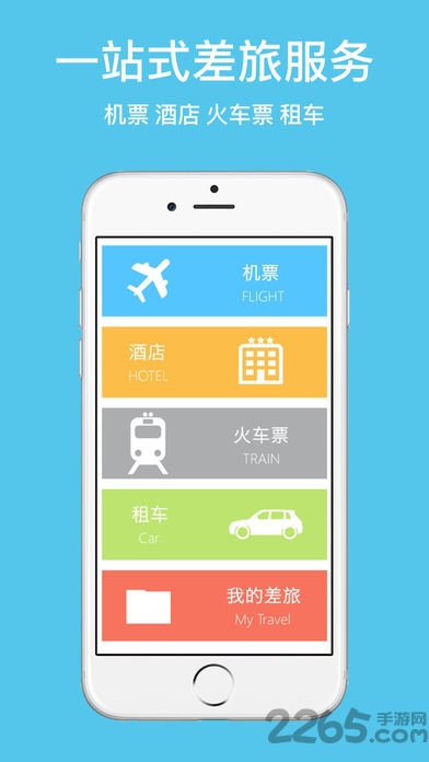 华美逸达差旅app