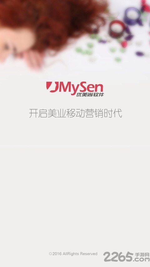 优美尚企业端