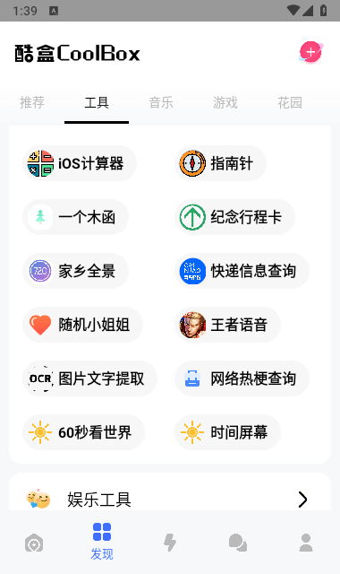 云动酷盒app最新版