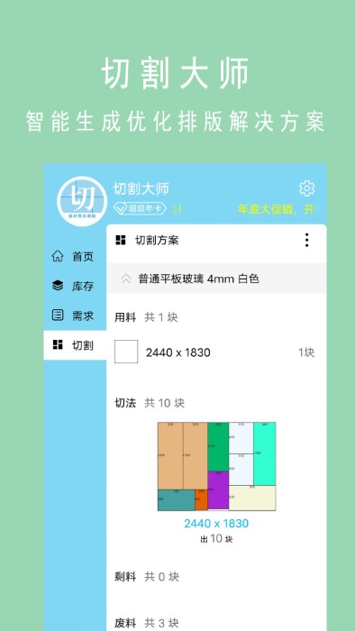 切割大师app 切割大师官方正版下载