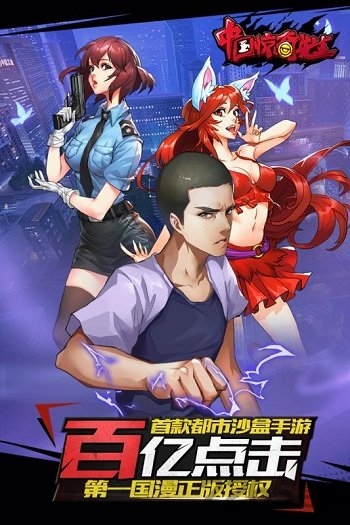 中国惊奇先生百度手游中心