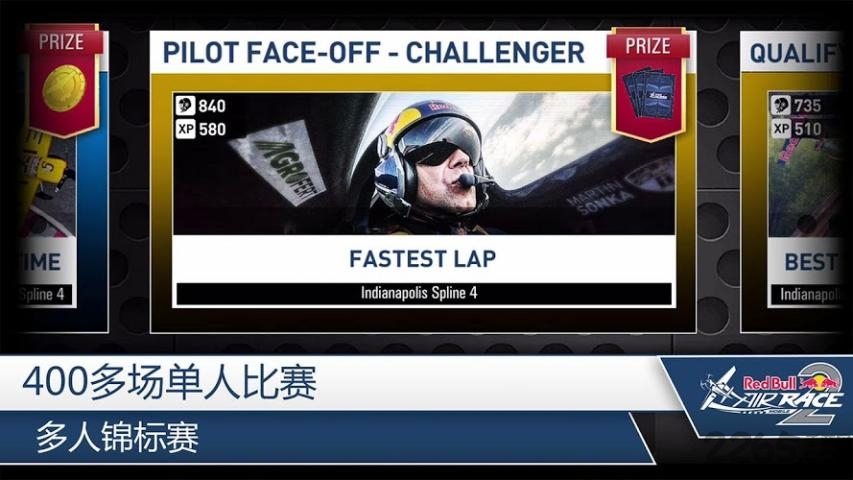 红牛特技飞行锦标赛无限金钱版
