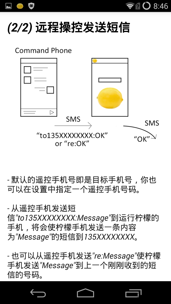 柠檬短信转发手机版