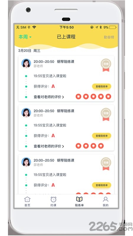 金牌陪练app
