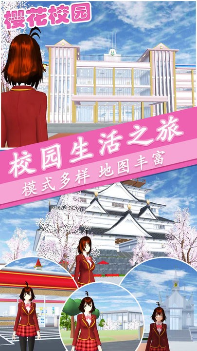 樱花校园梦幻人生最新版