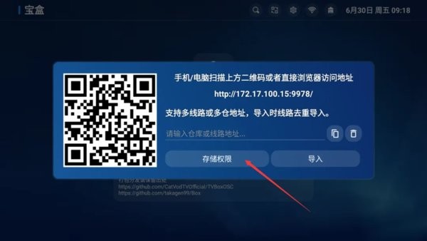 堡盒TV存储权限 堡盒TV电视版存储权限