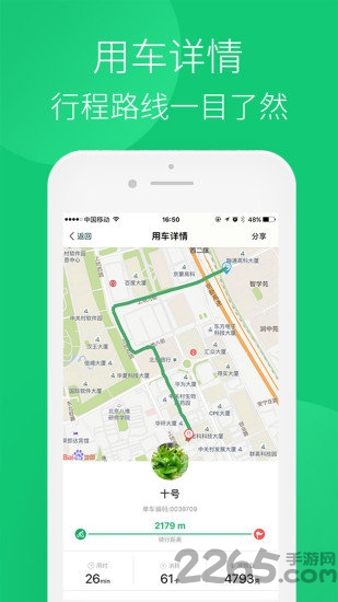 智享单车手机app