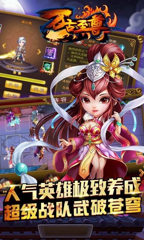 万古至尊手游九游版