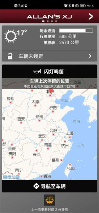捷豹InControl智能驭领远程控制软件使用教程