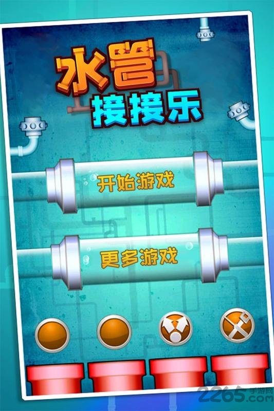 水管接接乐九游版手游下载