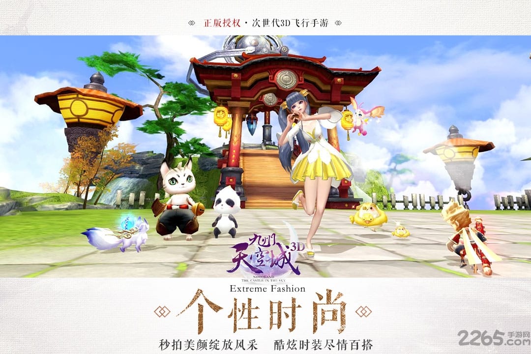九州天空城3dvivo版本