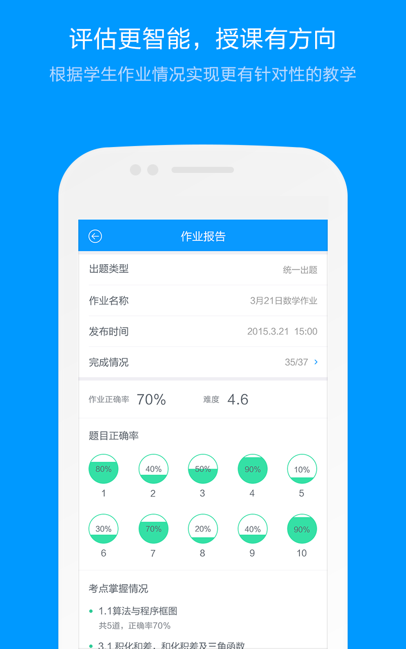 猿题库老师版 猿题库教师端官方下载