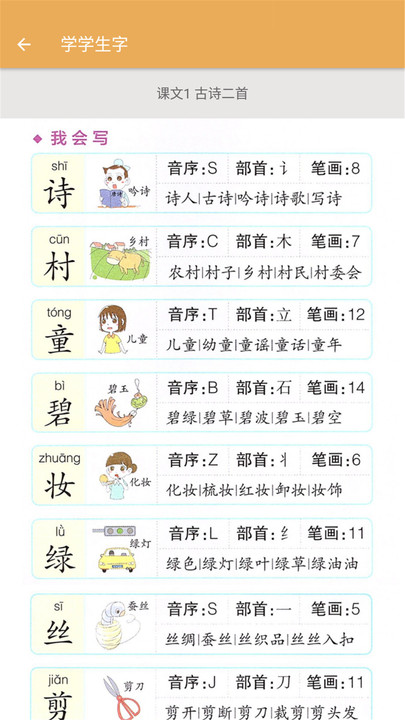 二年级下册语文辅导官方版